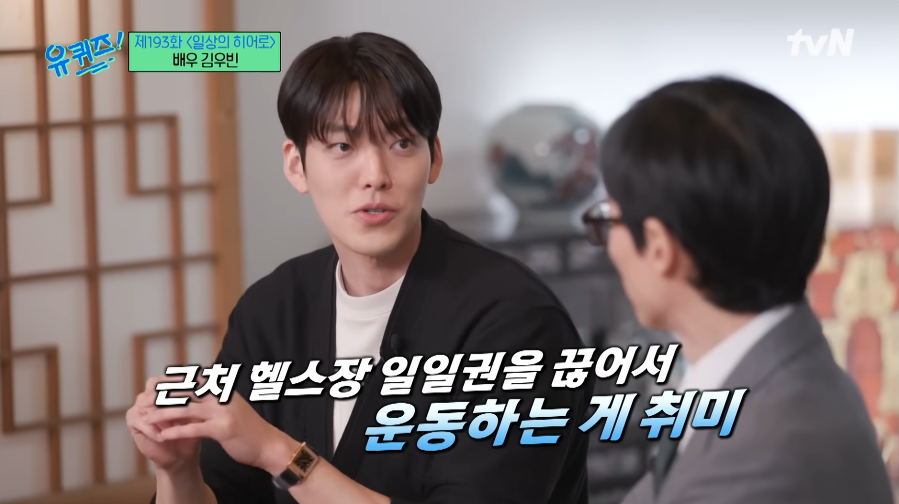 김우빈 인터뷰: 꿈, 인간관계, 현재를 사는 법과 성장 이야기